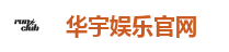 华宇娱乐-网络平台,注册让娱乐为生活增添色彩!